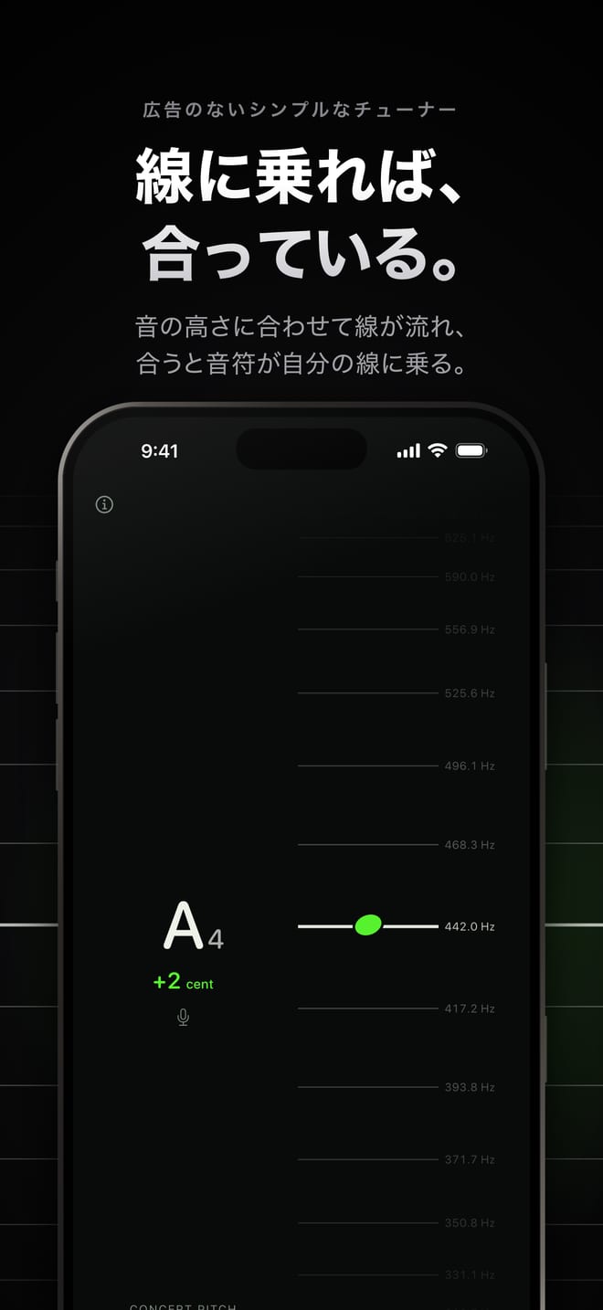 線に乗れば、合っている：A4、2 cent 高く、緑の音符が自分の線に乗っている。